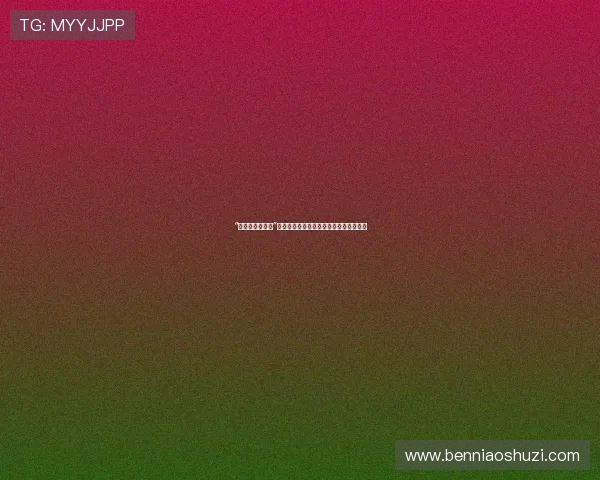 “娶了媳妇不忘娘”:一份沉甸甸的爱,一份永不褪色的牵挂