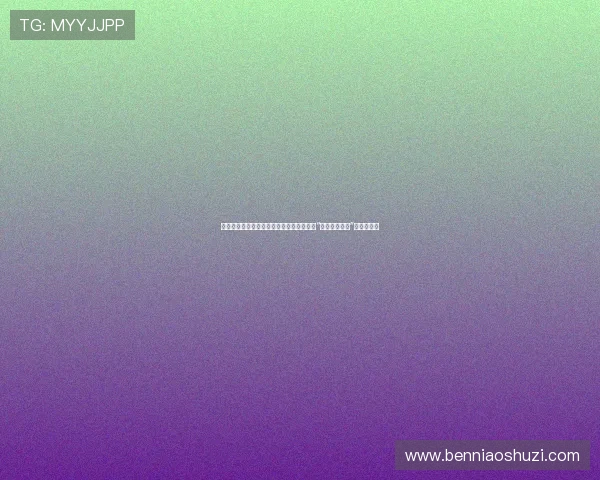 当公平与真相的呼唤在校园回响：一场关于“所罗门的伪证”的深刻追问